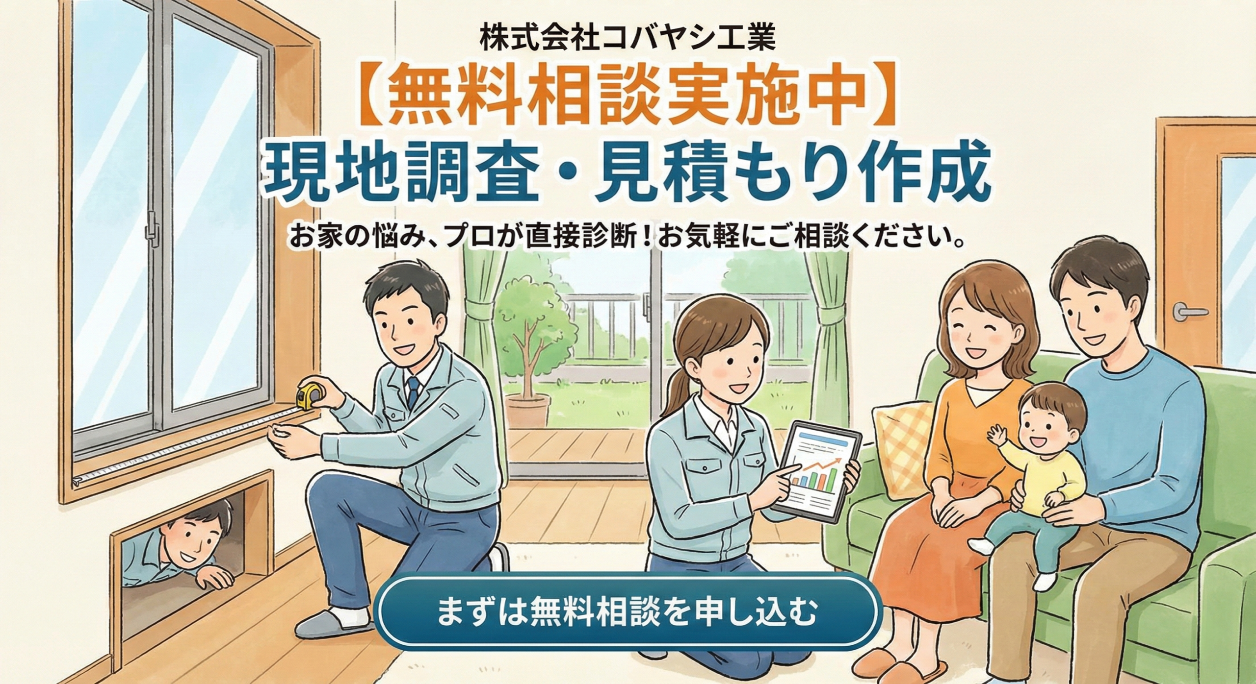 最大10万円！富士河口湖町「住宅リフォーム工事補助金」の条件と申請方法