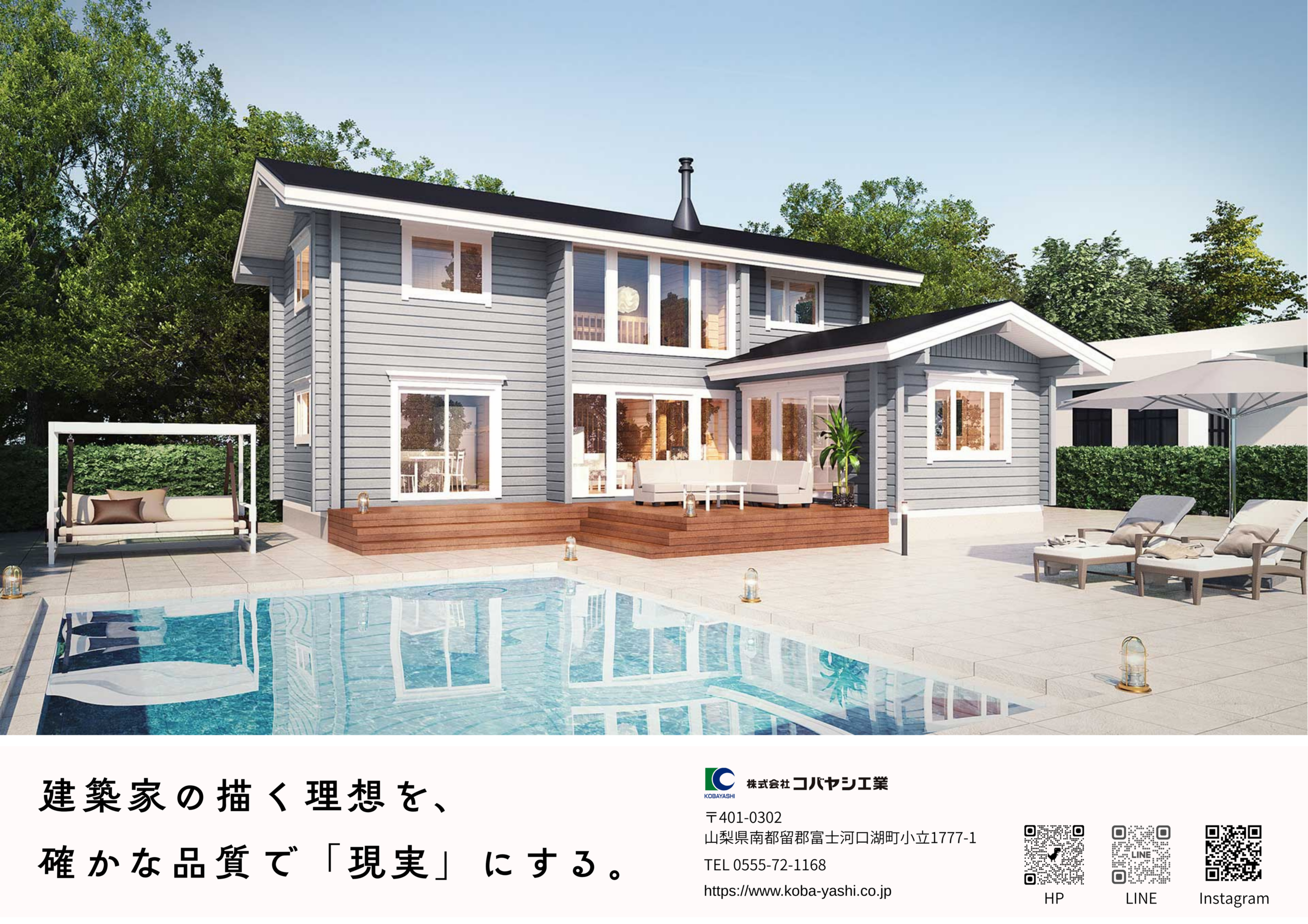 近隣の別荘地等へ新しいポスターを掲示いたしました