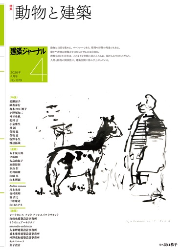 『建築ジャーナル』2026年4月号に、弊社施工の別荘建築が掲載されました