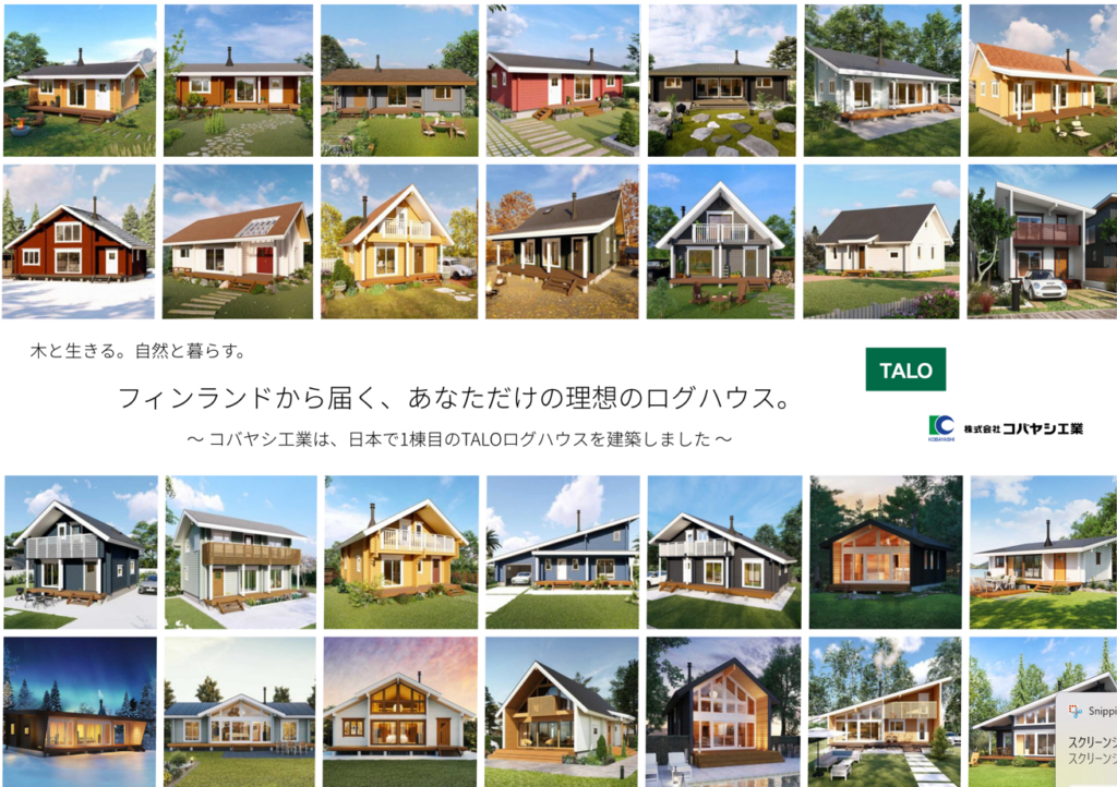 富士北麓の別荘地に、ワクワクする「住まいのカタログ」を設置しました！