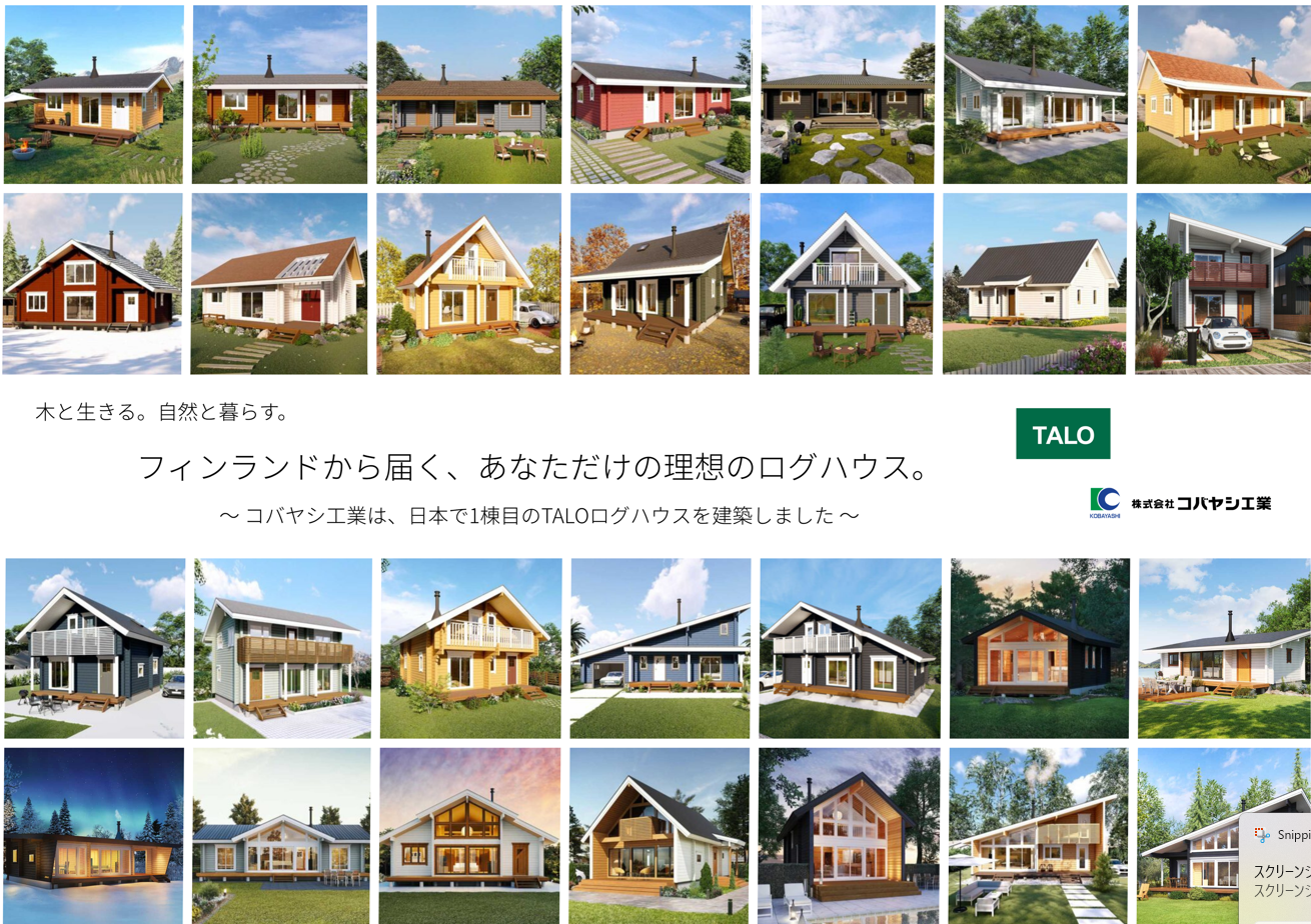 富士北麓の別荘地に、ワクワクする「住まいのカタログ」を設置しました！