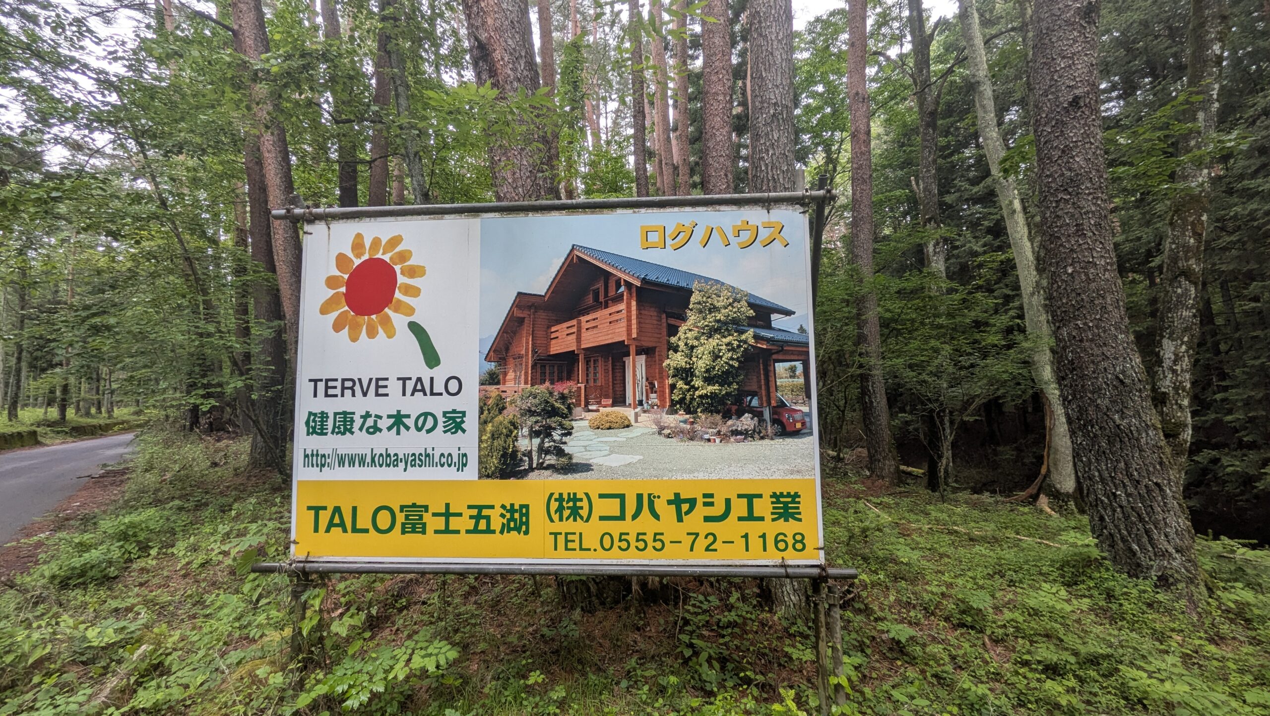富士桜別荘地へ続く道沿いの看板を清掃いたしました！
